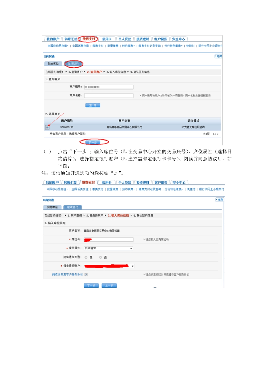 建设银行E商贸通业务操作指引(客户)_第2页