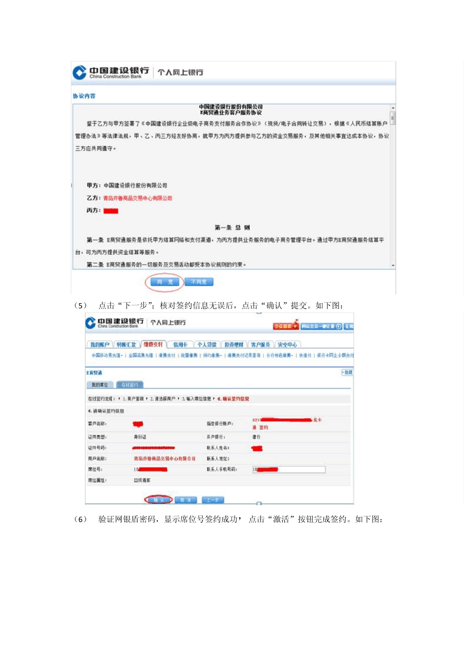 建设银行E商贸通业务操作指引(客户)_第3页