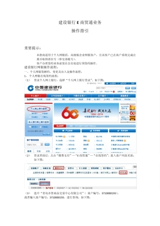 建设银行E商贸通业务操作指引(客户)