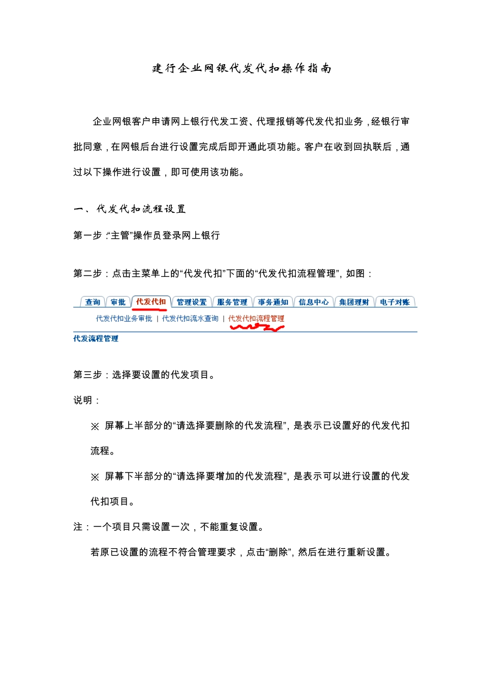 建设银行企业网银代发代扣操作指南00_第1页