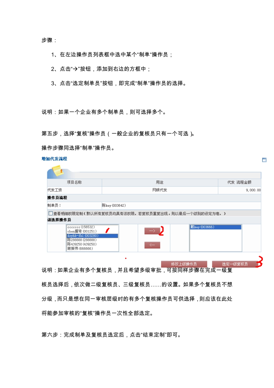 建设银行企业网银代发代扣操作指南00_第3页