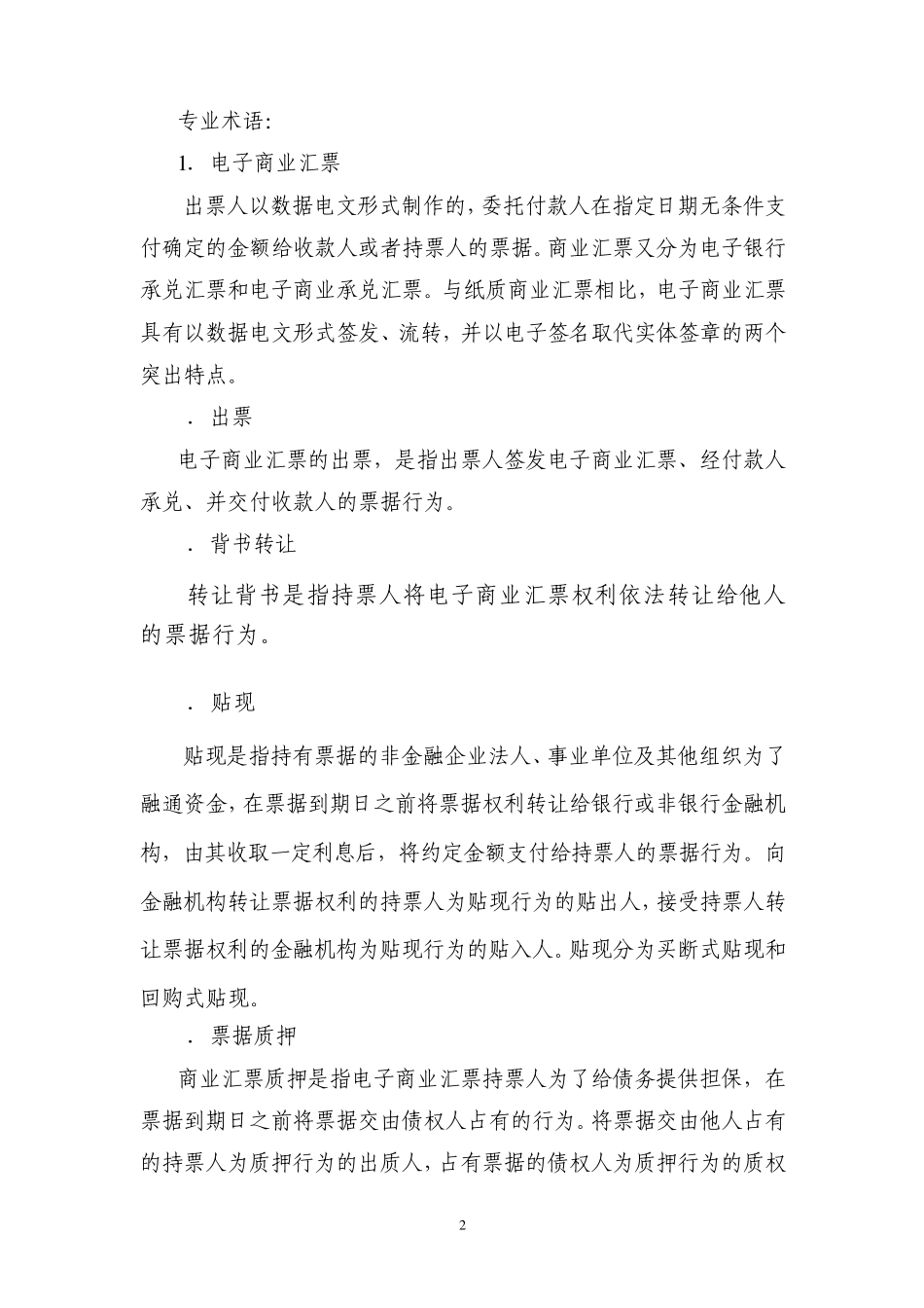 建设银行企业网银电子商业汇票业务用户手册_第2页