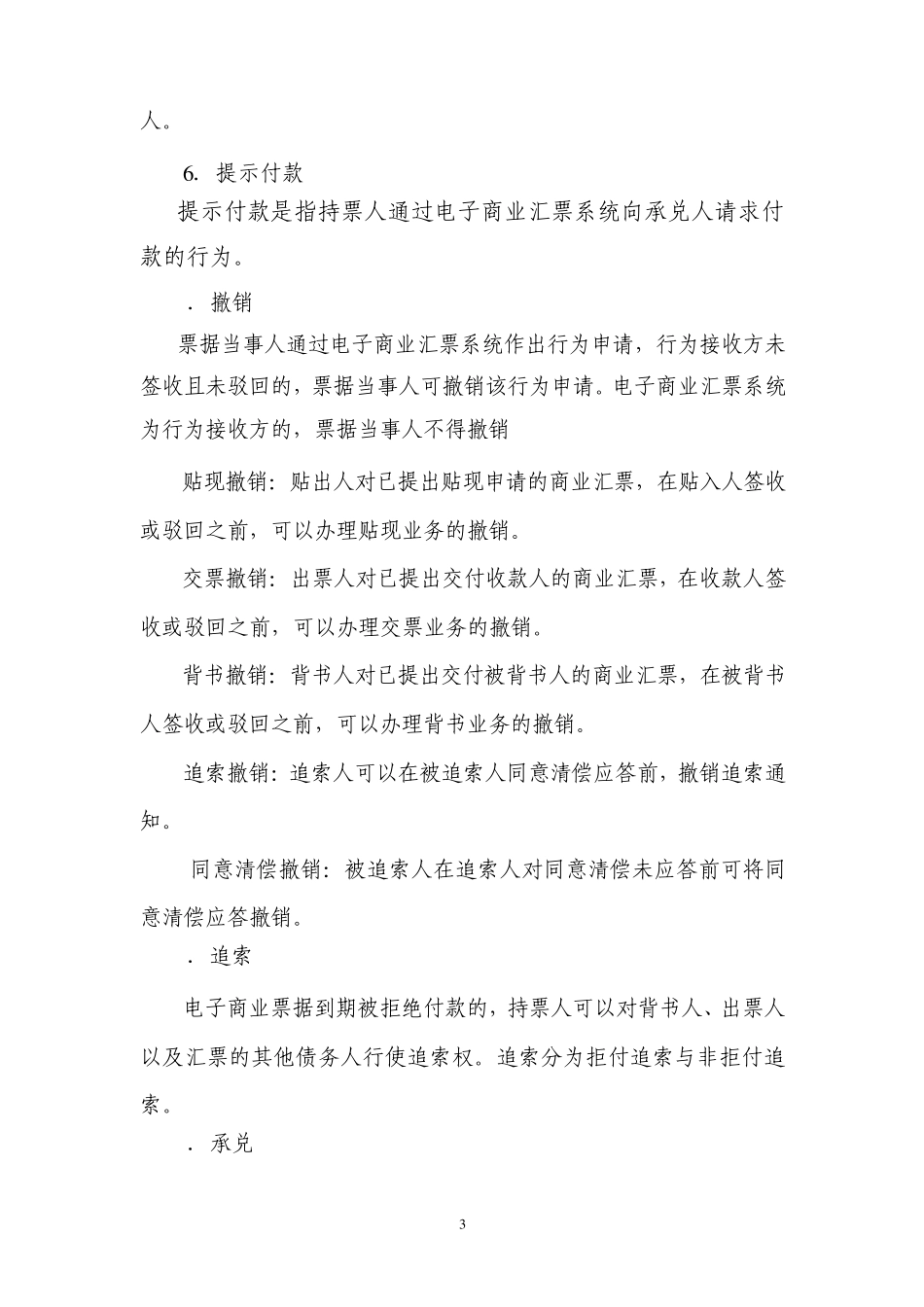 建设银行企业网银电子商业汇票业务用户手册_第3页