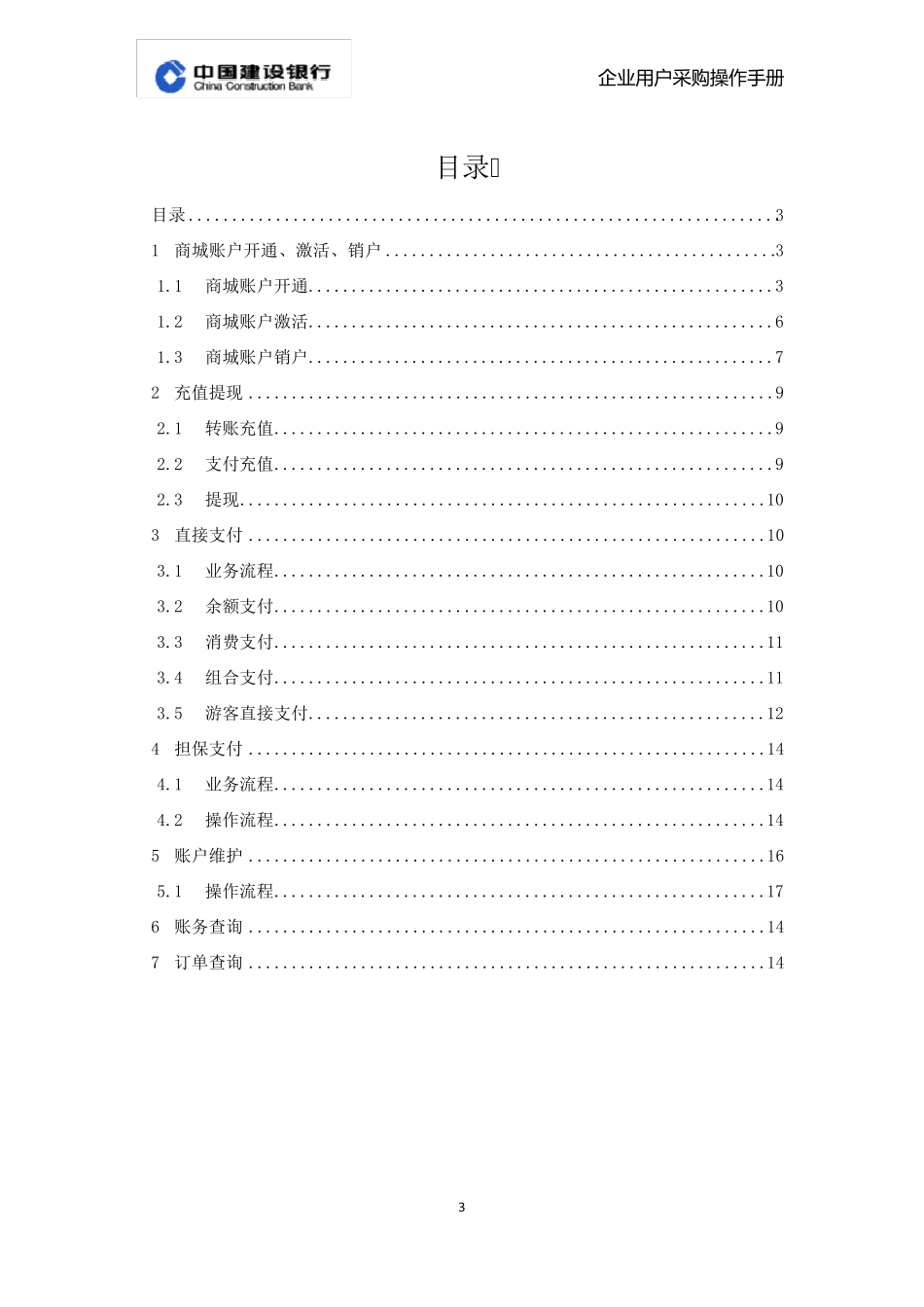 建设银行善融商务企业用户购买操作手册_第3页