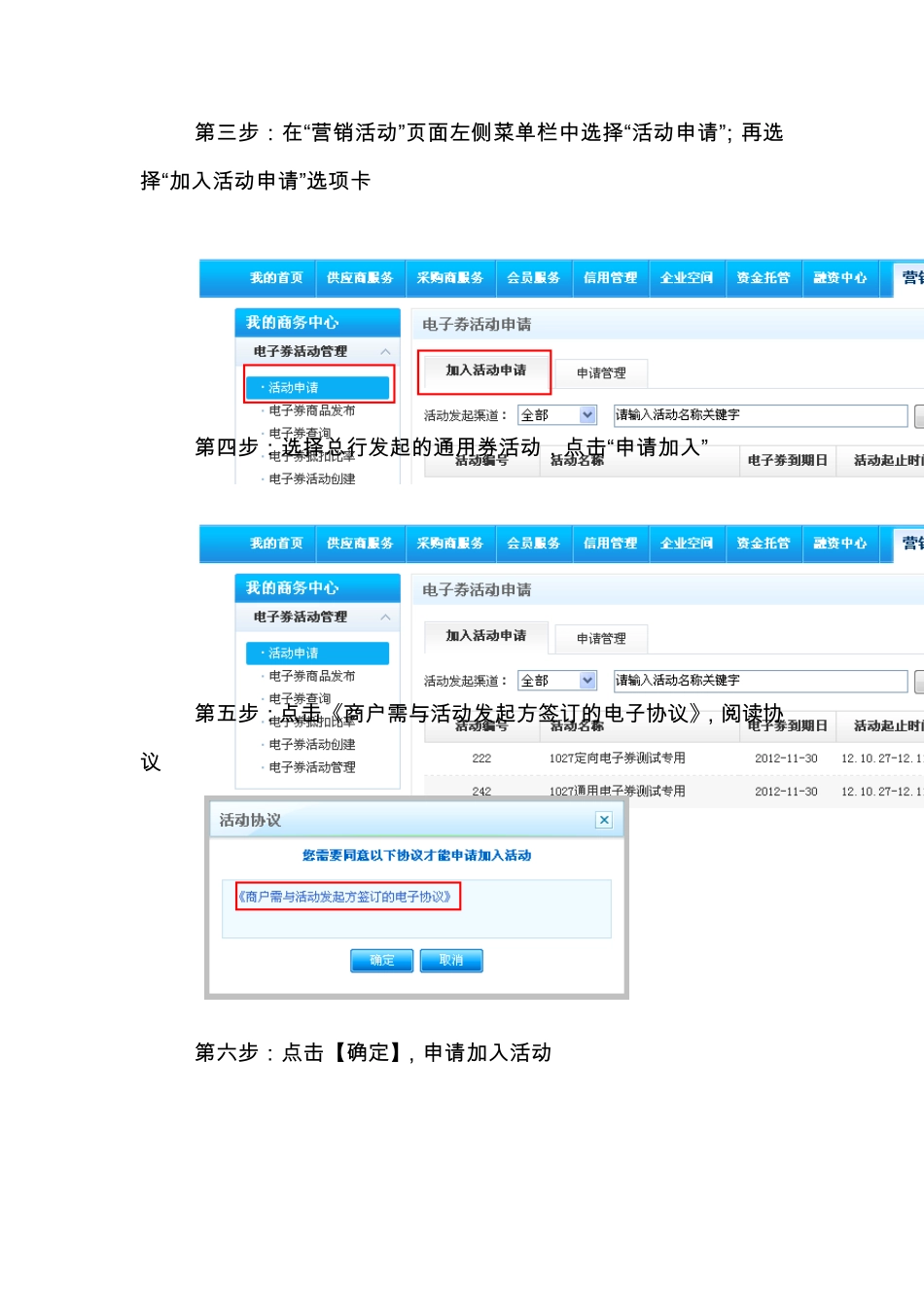 建设银行善融商务企业商城用户操作手册(电子券营销活动功能)_第2页