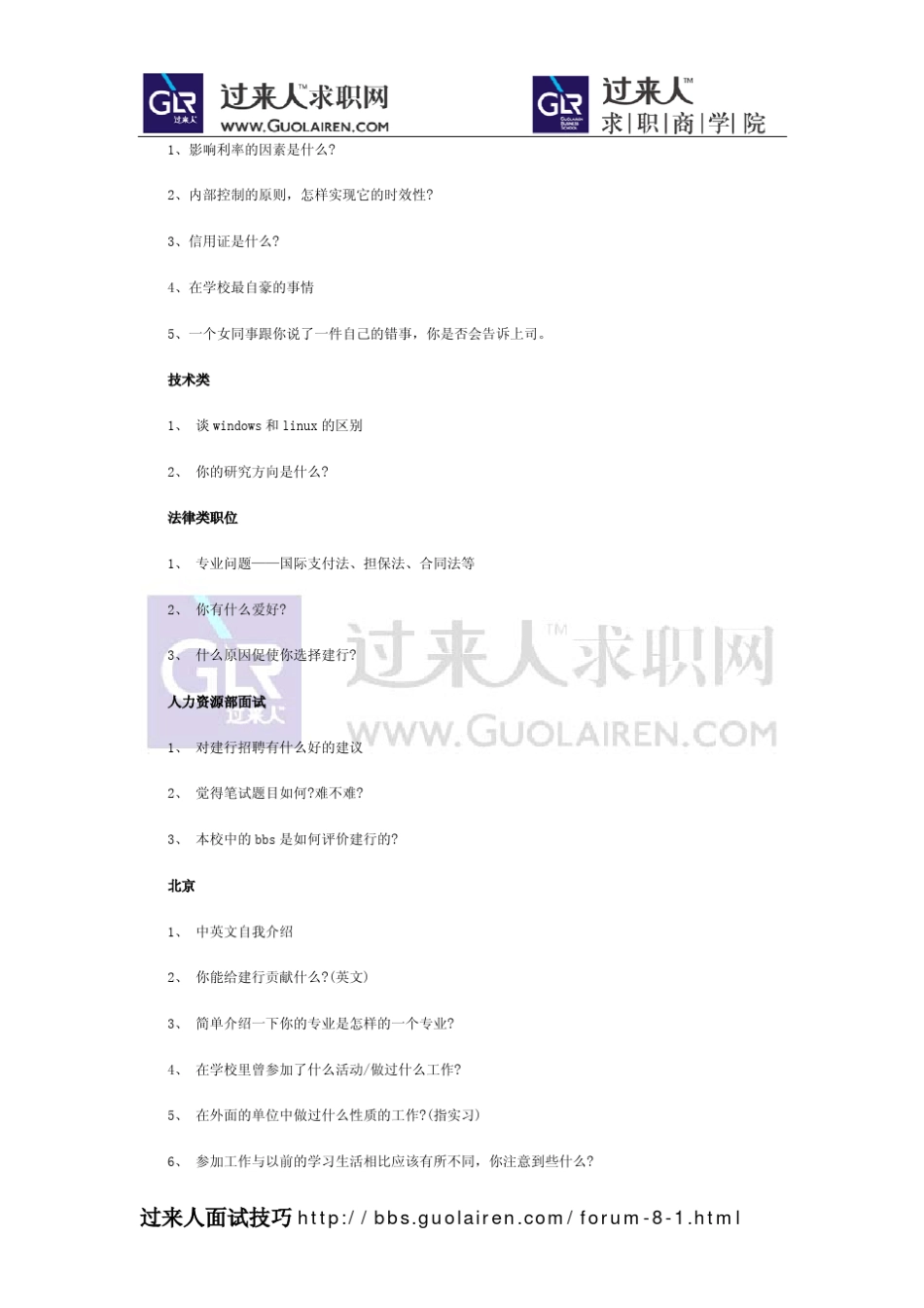 建设银行往届校园招聘面试题_第2页