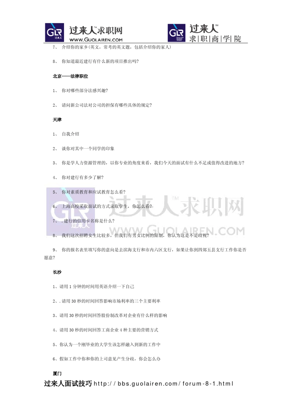 建设银行往届校园招聘面试题_第3页