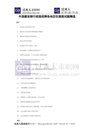 建设银行往届校园招聘面试题