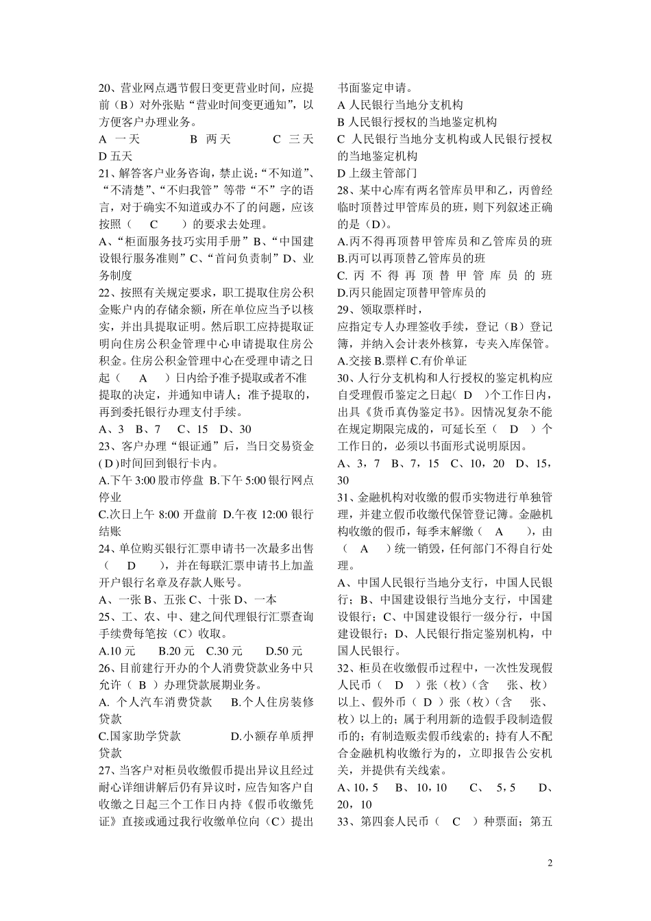 建设银行笔试题_第2页