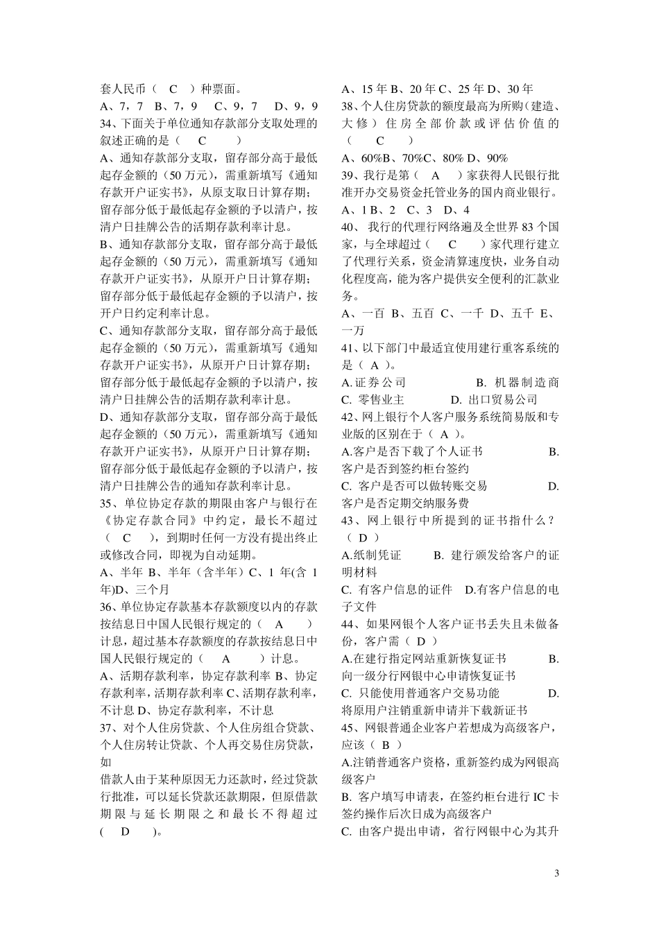 建设银行笔试题_第3页