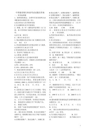 建设银行笔试题