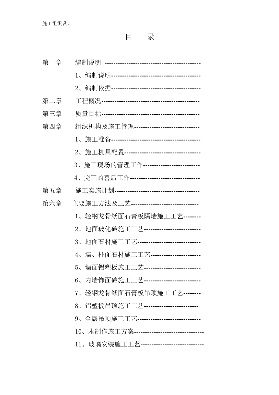建设银行装饰工程施工组织设计_第2页