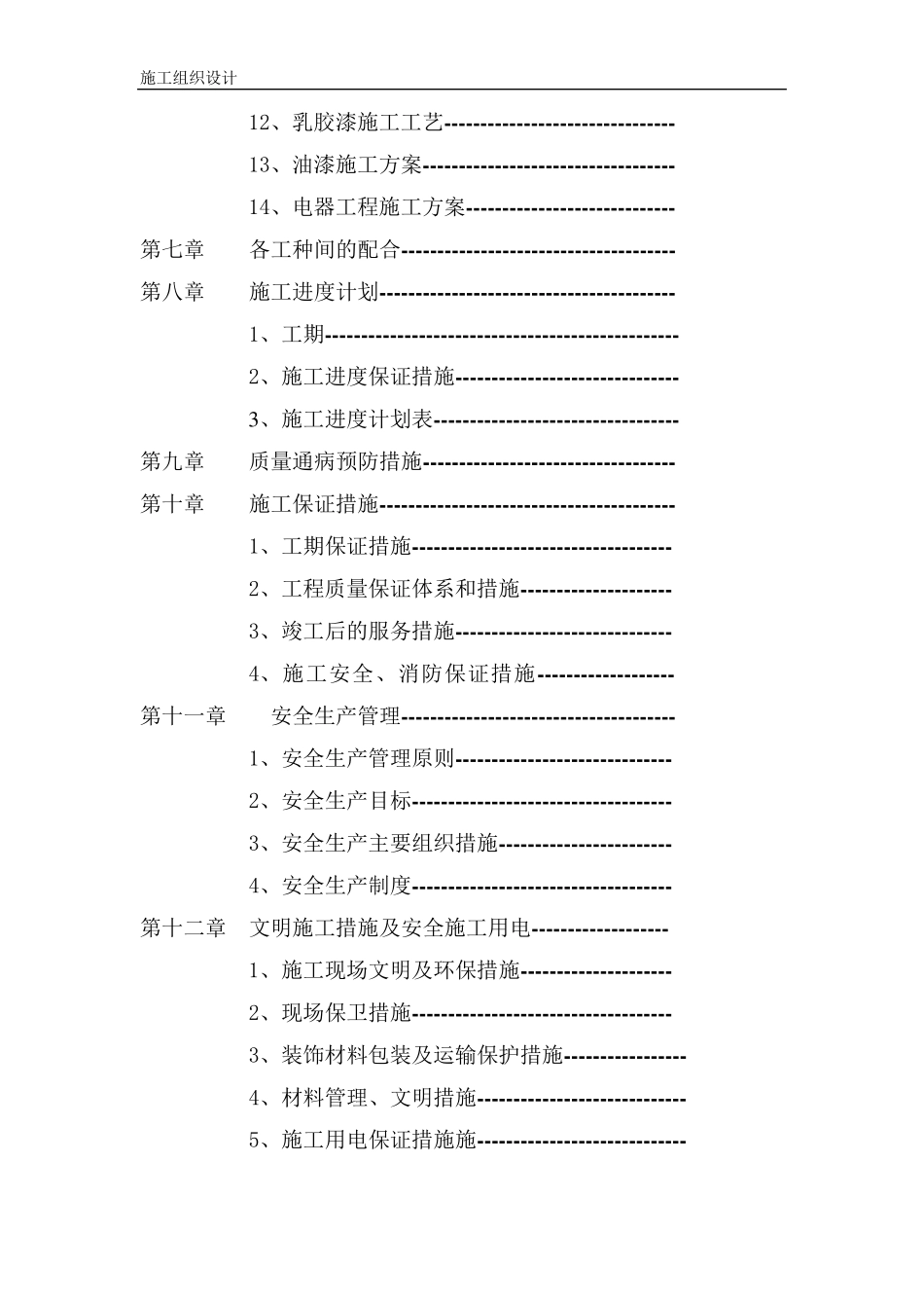 建设银行装饰工程施工组织设计_第3页