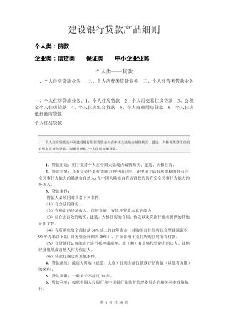 建设银行贷款产品细则