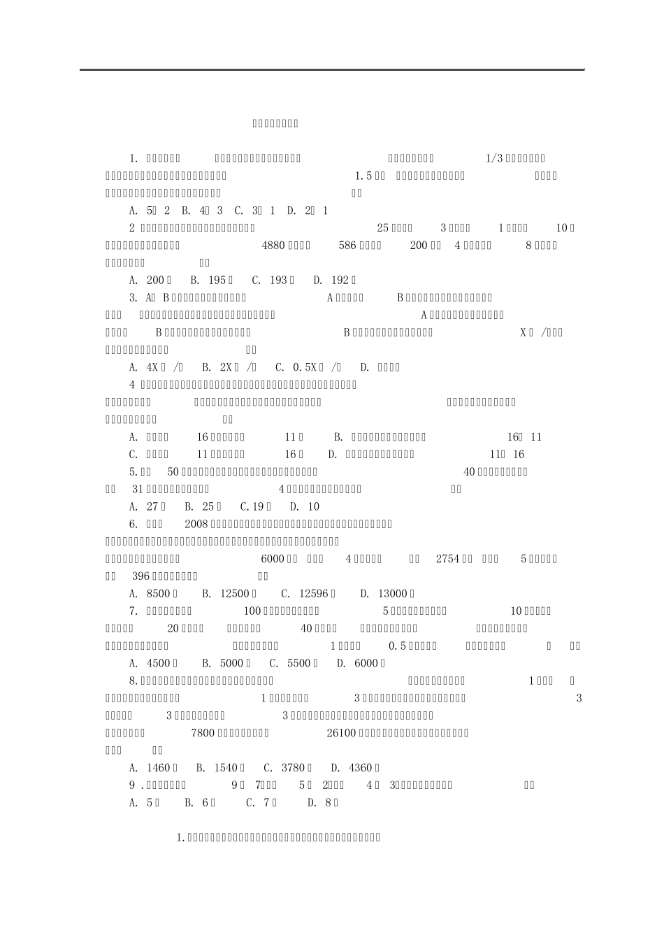 建设银行转正考试题库_第1页