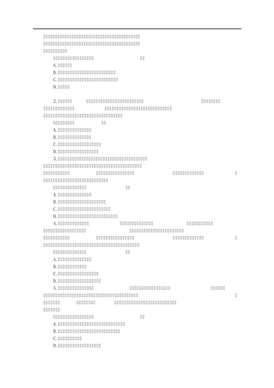 建设银行转正考试题库_第2页