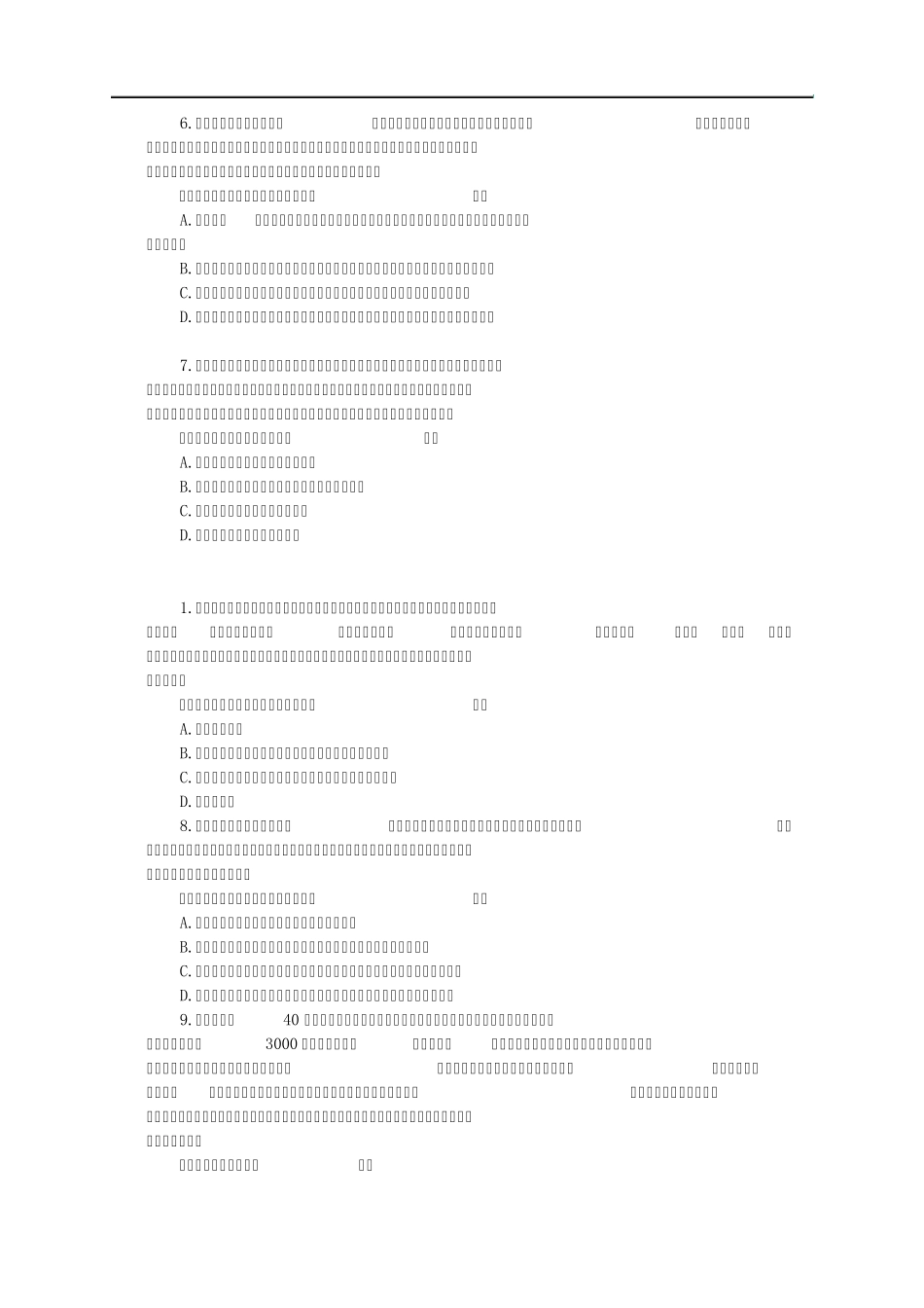 建设银行转正考试题库_第3页