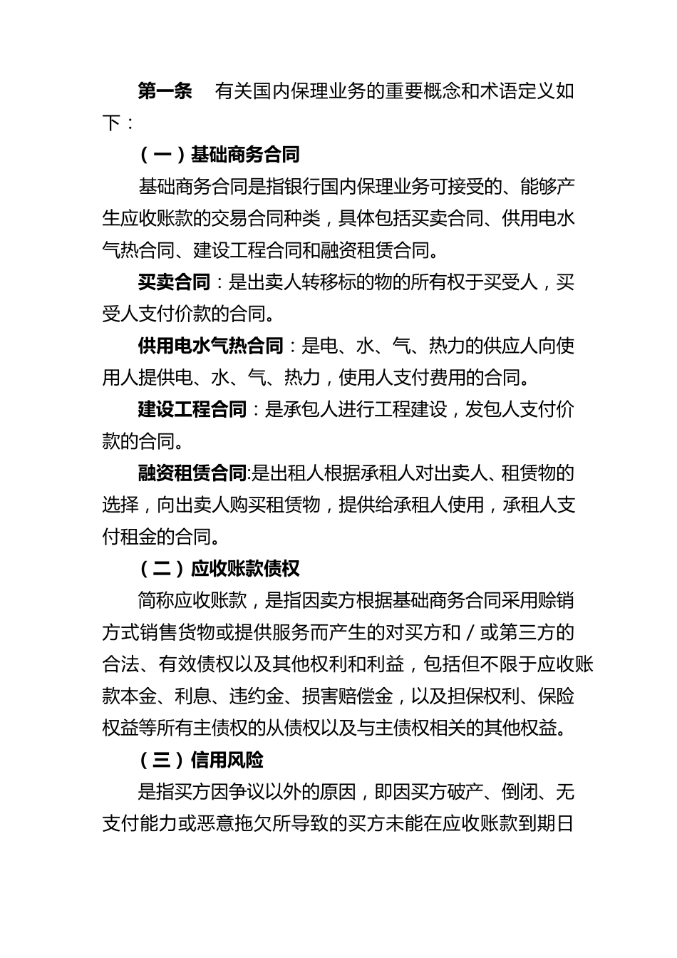 建设银行银行保理业务_第1页