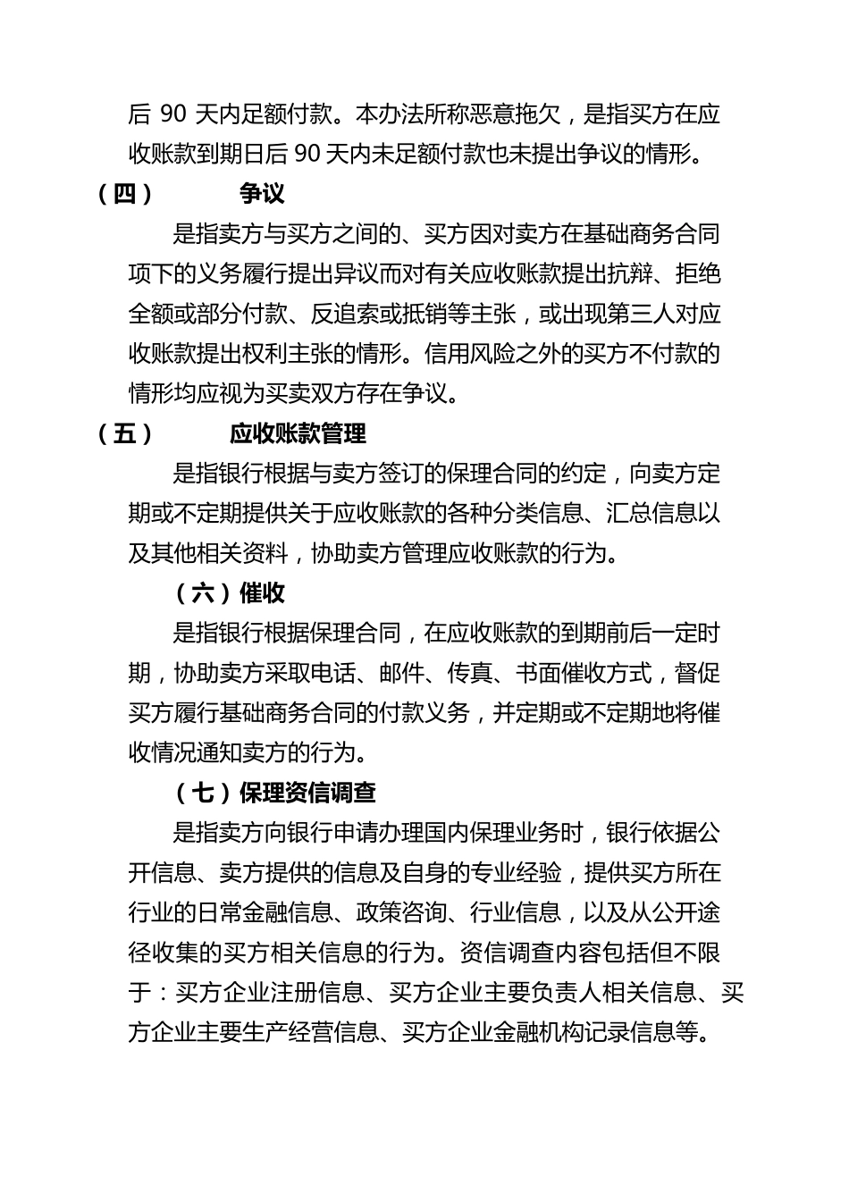 建设银行银行保理业务_第2页