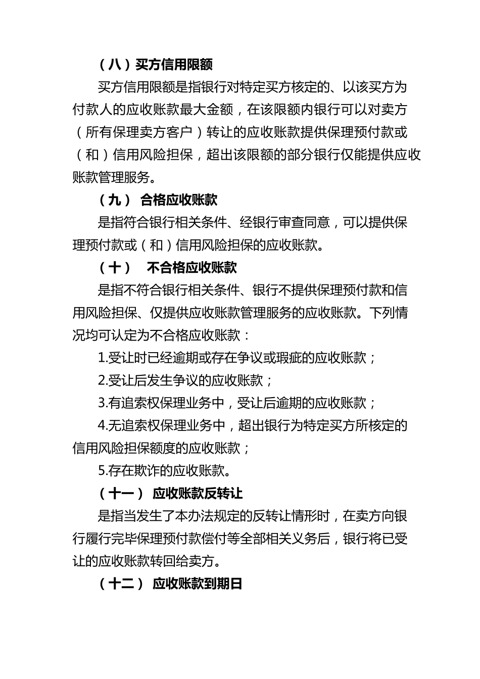 建设银行银行保理业务_第3页