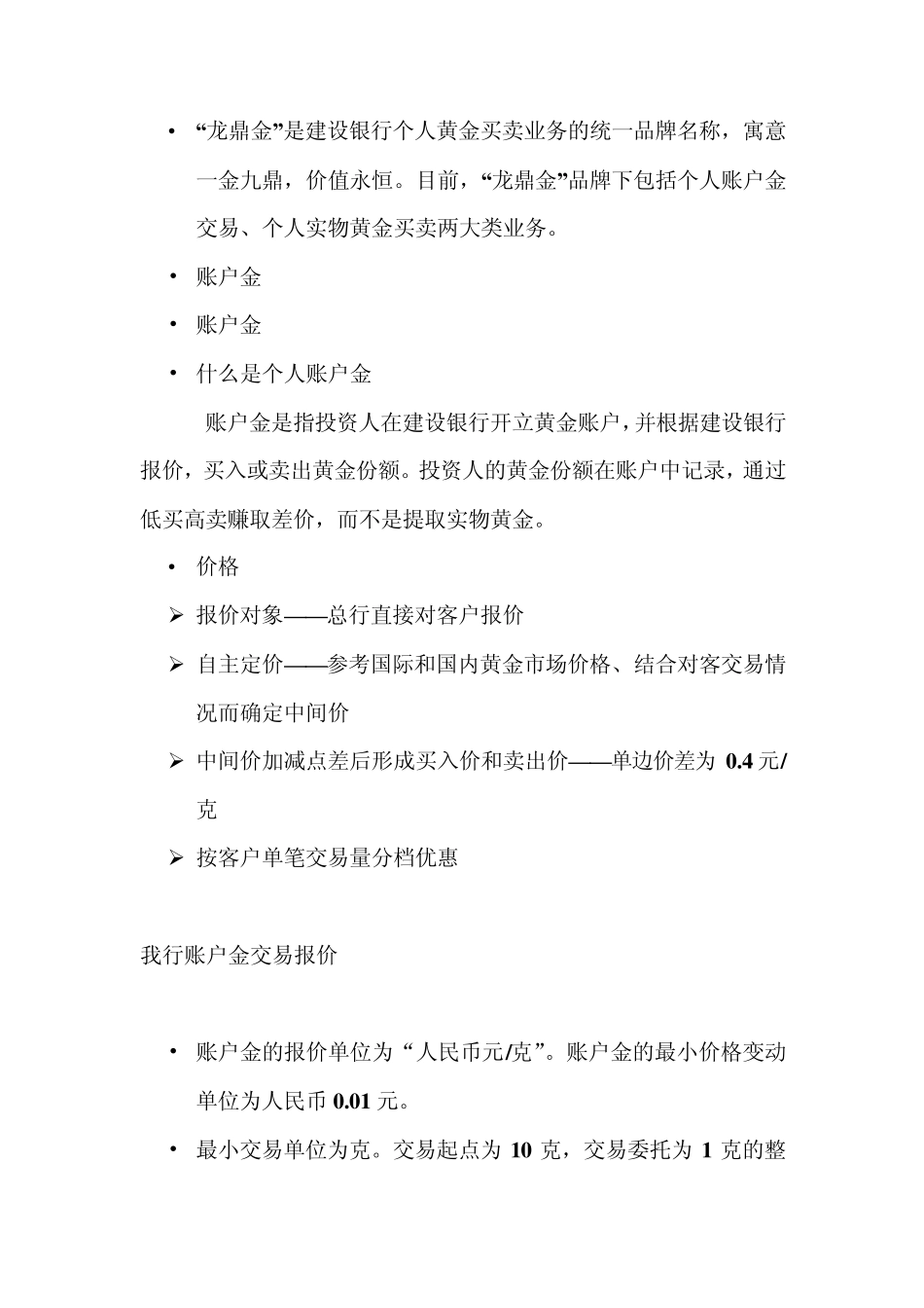 建设银行黄金介绍_第1页