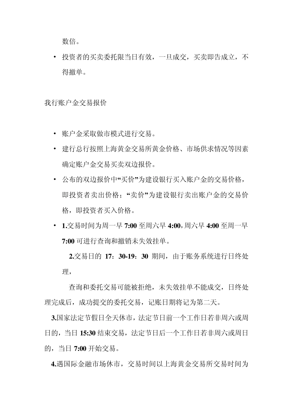 建设银行黄金介绍_第2页