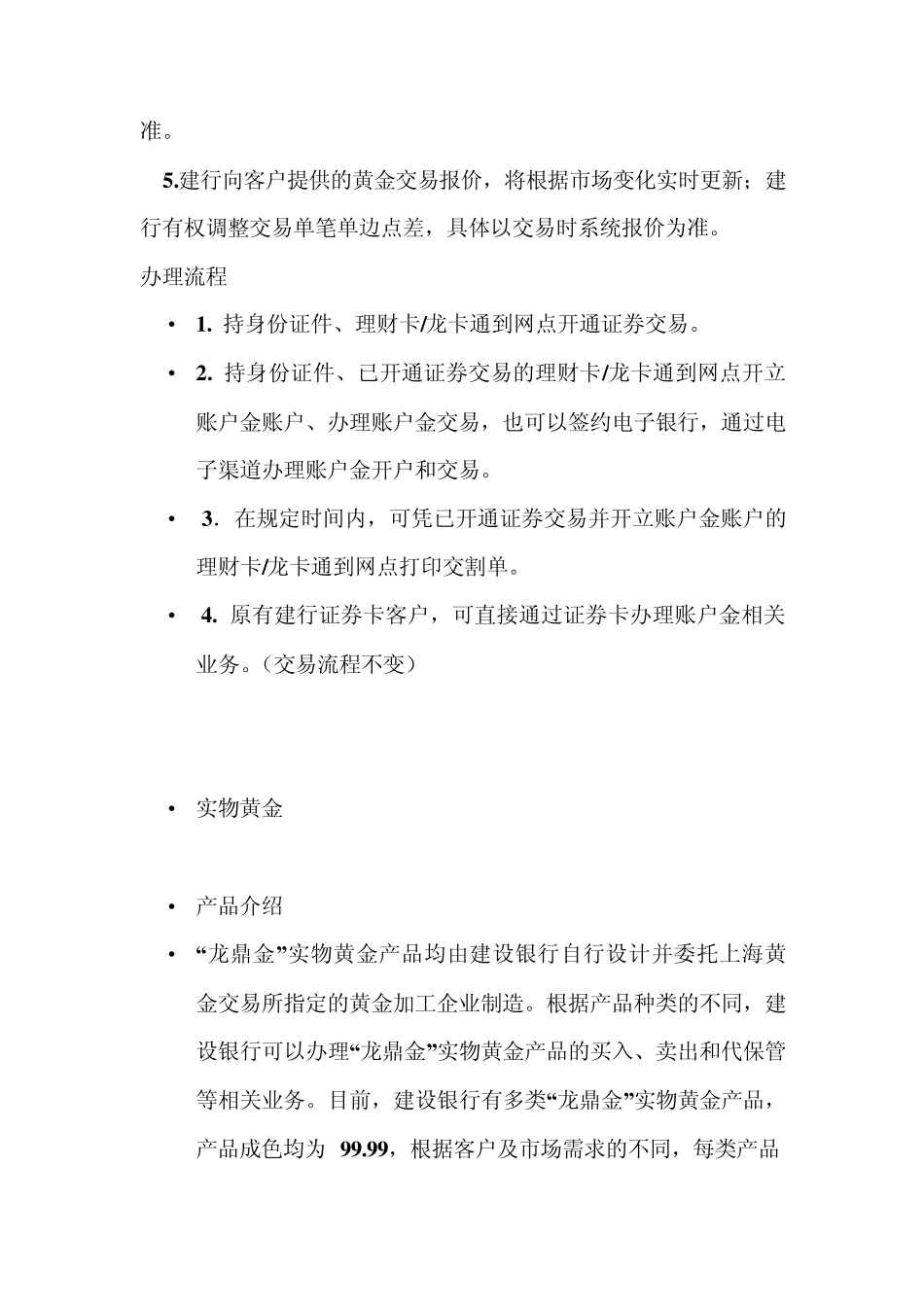 建设银行黄金介绍_第3页