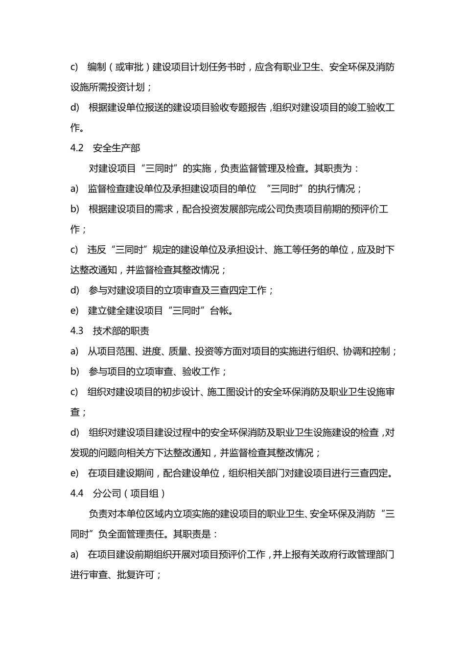 建设项目三同时管理制度_第2页