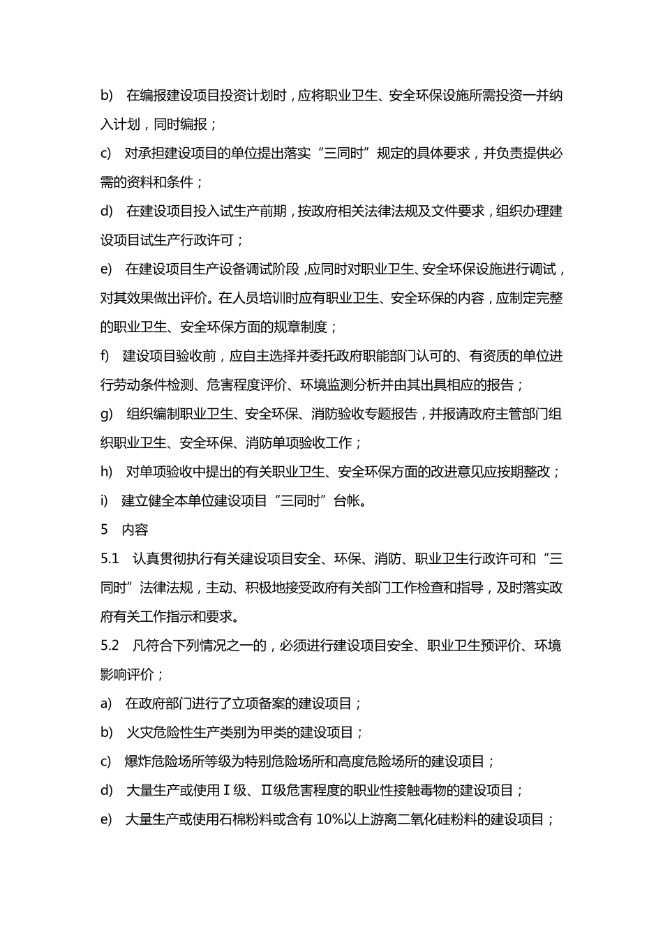 建设项目三同时管理制度_第3页