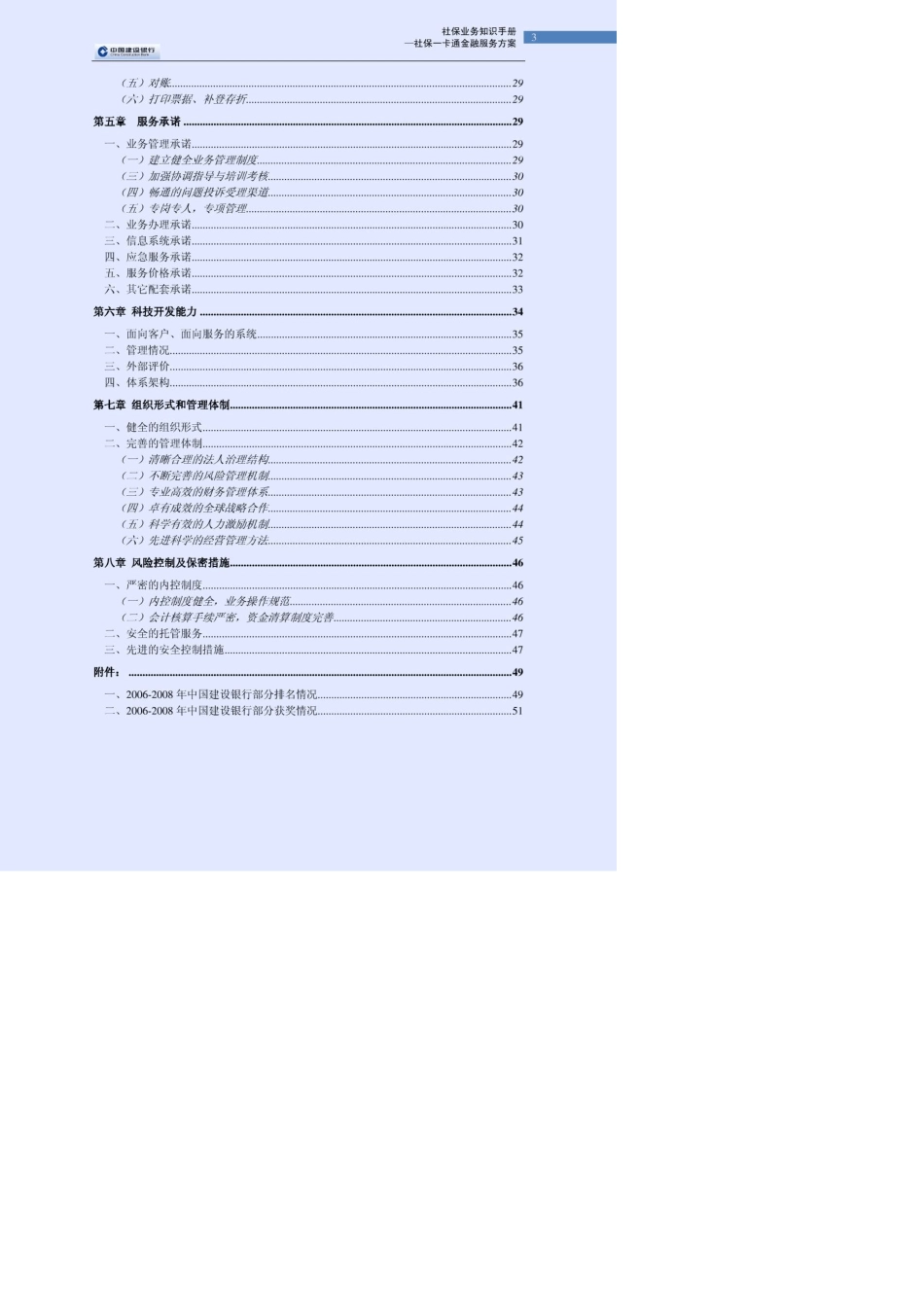 建设银行社保一卡通金融服务方案_第3页
