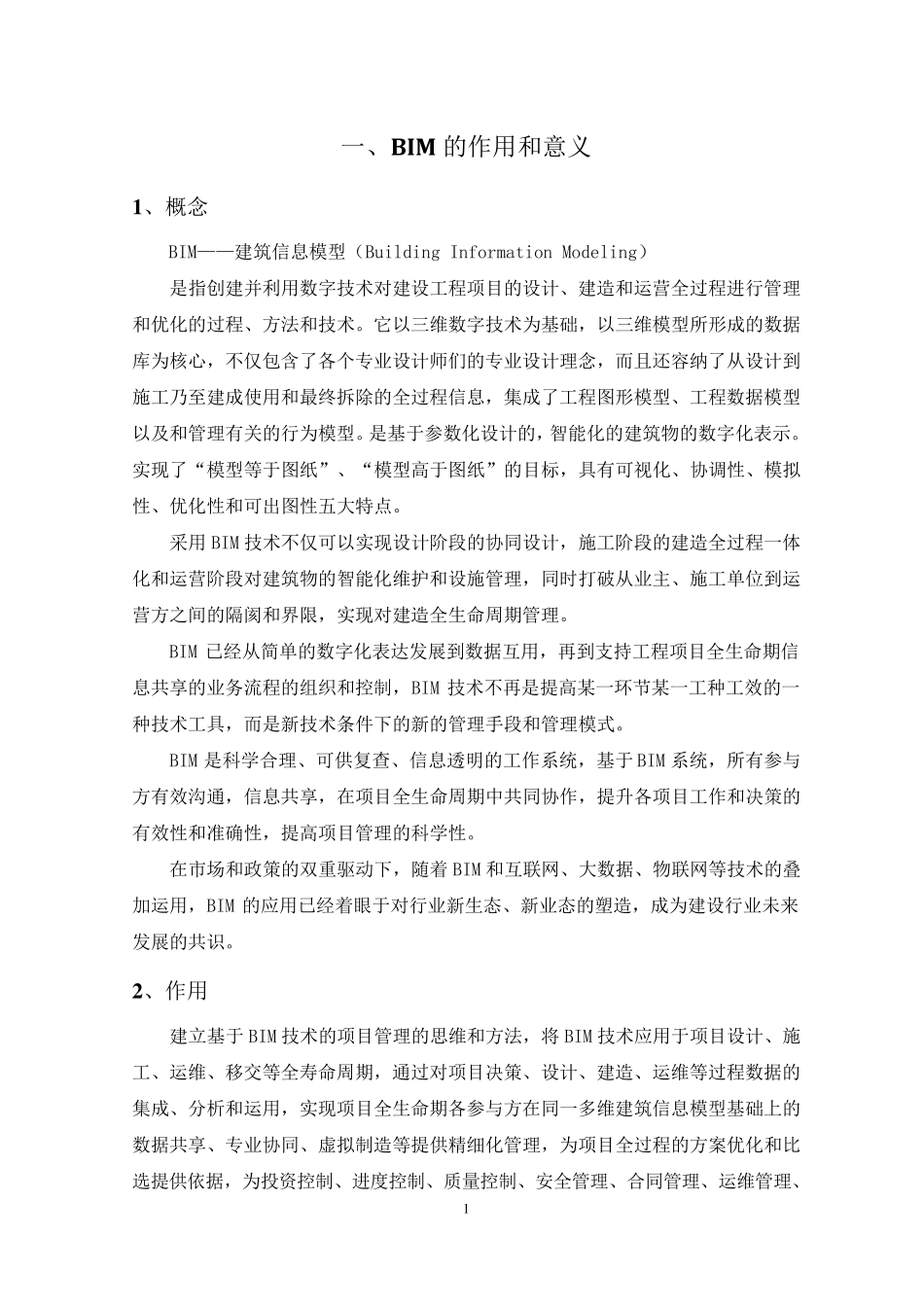 建设项目全过程BIM技术应用_第3页