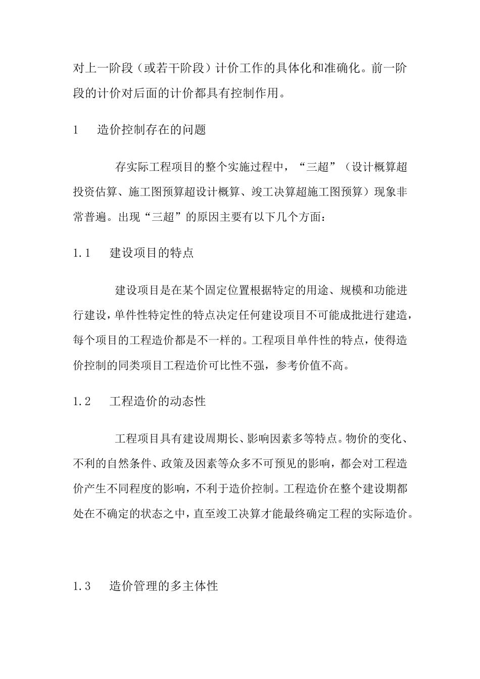 建设项目全过程控制要点分析_第2页