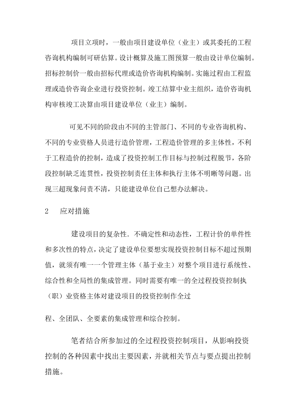 建设项目全过程控制要点分析_第3页