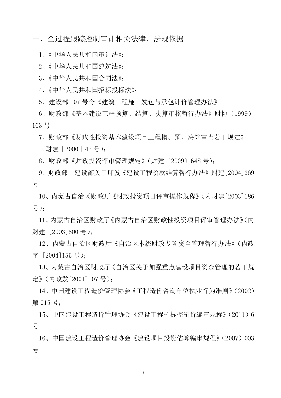 建设项目全过程跟踪审计_第3页