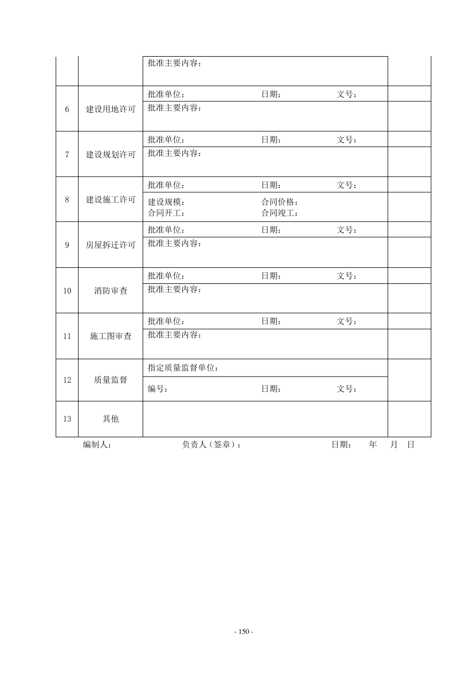 建设项目全过程跟踪审计表格工程类_第3页
