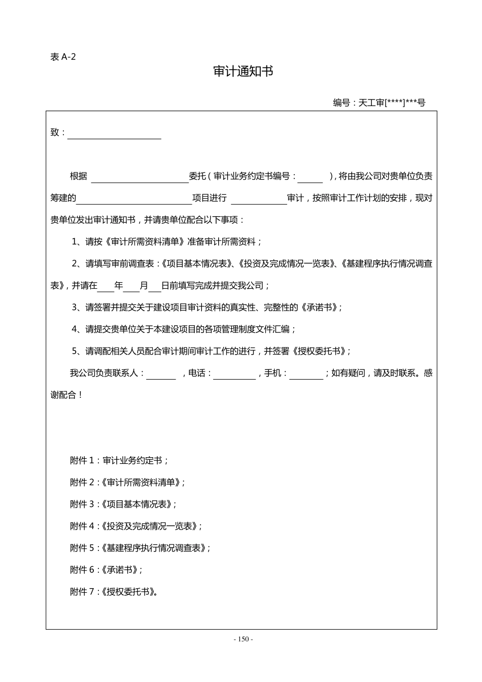 建设项目全过程跟踪审计表格综合类_第3页