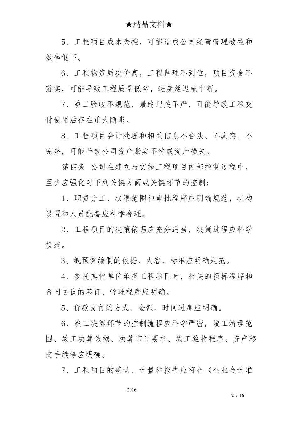 建设项目内控制度_第2页