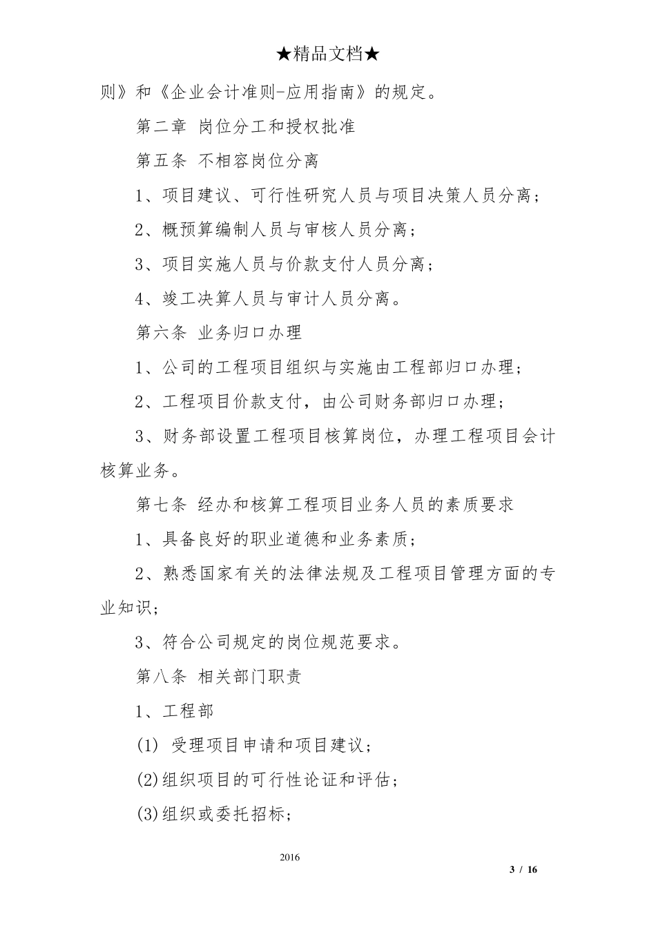 建设项目内控制度_第3页