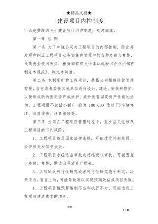 建设项目内控制度