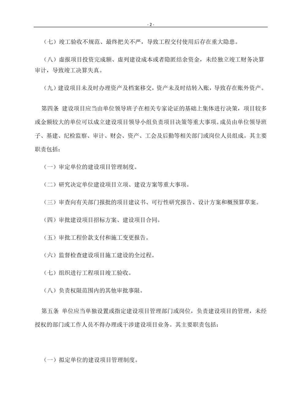 建设项目内部控制制度_第2页