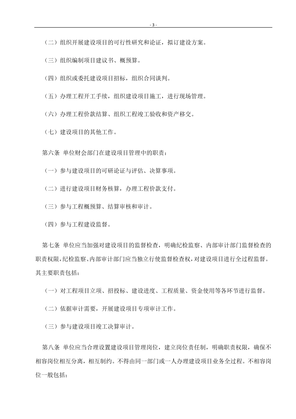 建设项目内部控制制度_第3页