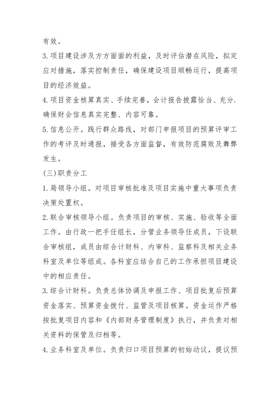 建设项目内控流程图_第2页