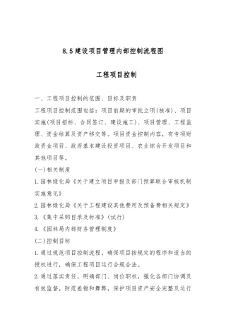 建设项目内控流程图