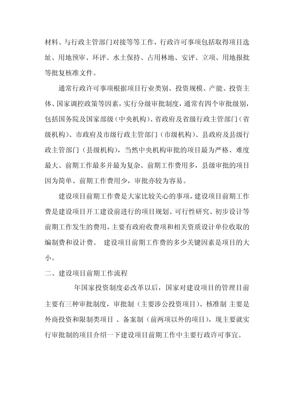 建设项目前期工作_第2页