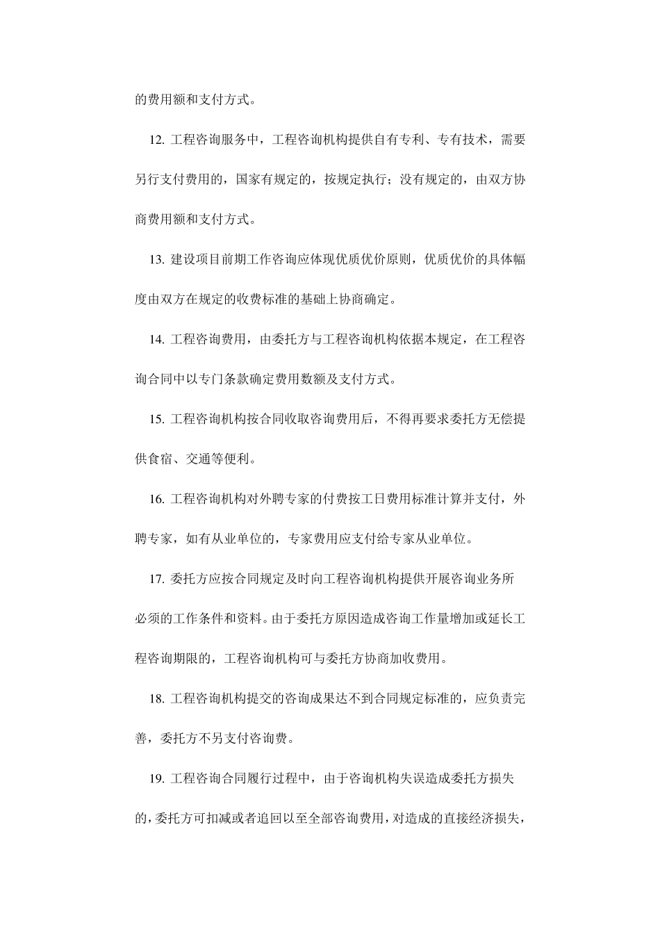 建设项目前期工作咨询收费暂行规定计价格[1999]1283号_第3页