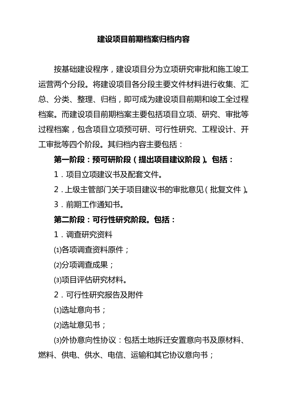 建设项目前期归档资料_第1页