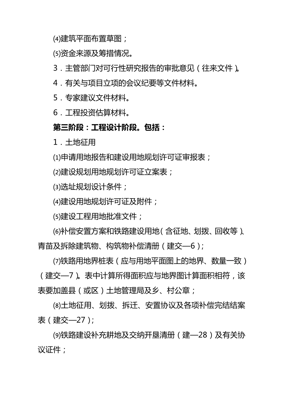 建设项目前期归档资料_第2页