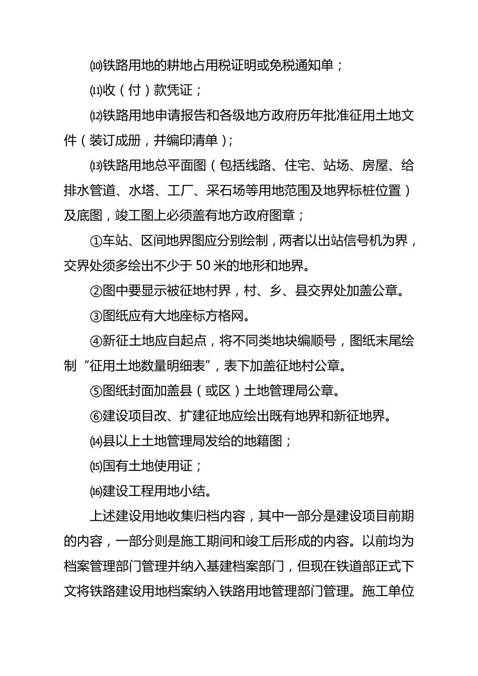 建设项目前期归档资料_第3页