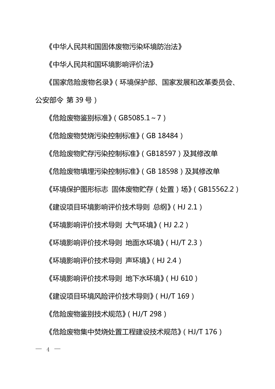 建设项目危险废物环境影响评价指南2017_第2页