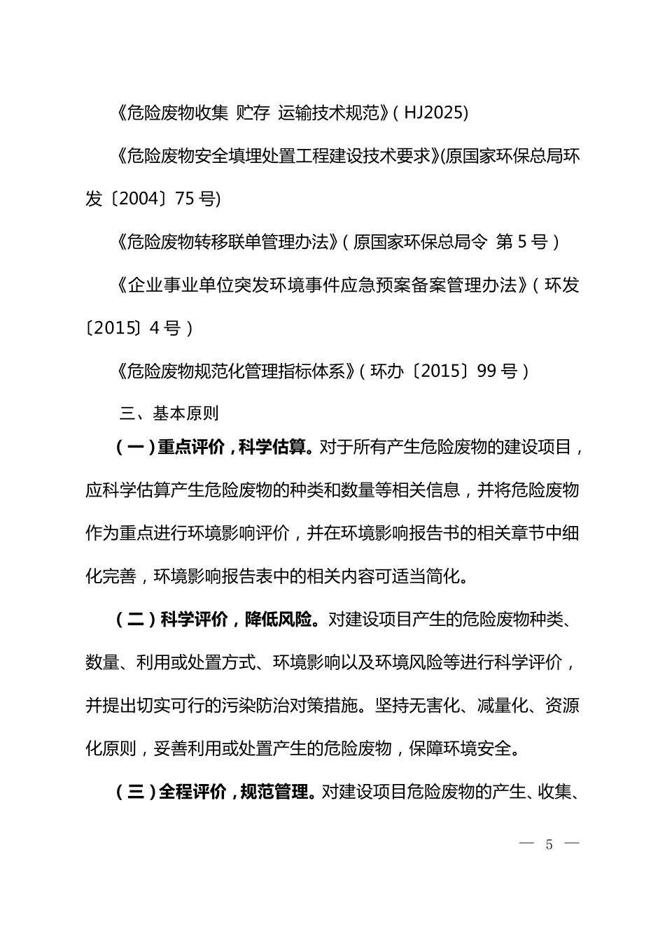 建设项目危险废物环境影响评价指南2017_第3页